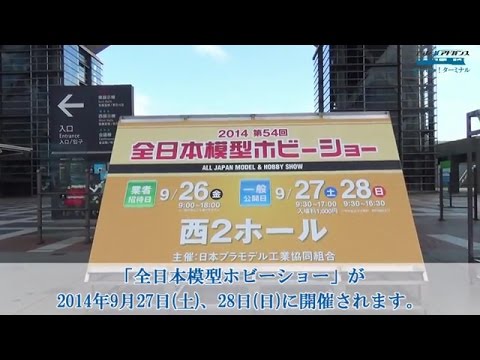 #25「プラレールアドバンス in 全日本模型ホビーショー」プラレールアドバンス やってみ！ターミナル