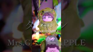ダーリン(Mrs.GREEN APPLE) 歌ってみた【まるぐり/クレノア】 #レコード大賞  #歌ってみた #ミセスグリーンアップル