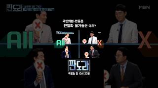 장동혁-한동훈 갈등, 부산 북갑 단일화 불가능? #판도라 #장동혁 #한동훈 #부산북구갑 [판도라 418회]
