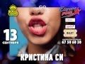 13 сентября, Концертный холл "STUDIO69", KRISTINA SI 