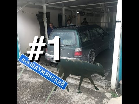 Небанальный Сочи (часть 1): Дорога до Сочи - Шаумянский перевал 2018