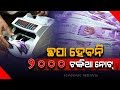 Curbing Black Money RBI Has Stopped Printing Rs 2 000 Notes RTI Response