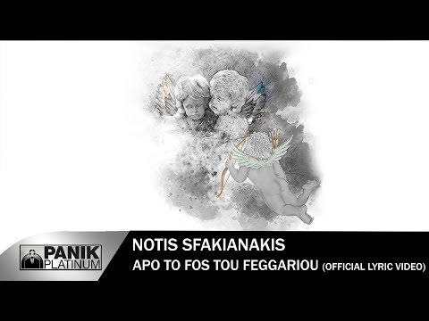 Video thumbnail for Από Το Φως Του Φεγγαριού (Apo To Fos Tou Feggariou)