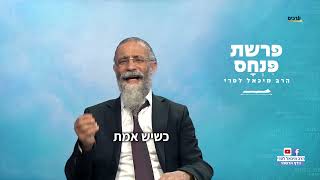 הרב מיכאל לסרי 📖 מסר לפרשת פנחס | איך להיות אמיתי 💥 (הרב מיכאל לסרי) - התמונה מוצגת ישירות מתוך אתר האינטרנט יוטיוב. זכויות היוצרים בתמונה שייכות ליוצרה. קישור קרדיט למקור התוכן נמצא בתוך דף הסרטון