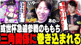 #或世杯 急遽参戦のももち、立川とトワ様の三角関係に巻き込まれてしまう…『ストリートファイター6』 ©CAPCOM