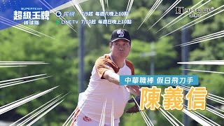 Re: [討論] 超級王牌棒球隊都找過氣球星嗎