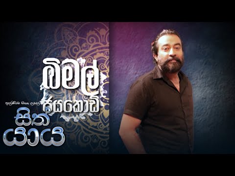 Sith Yaya - (2021-11-24) | ITN