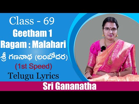 Geetham 1 : Lambodhara Ragam : Malahari Ragam : శ్రీ గణనాథ (లంబోదర) ( Telugu Lyrics ) ( 1st speed )
