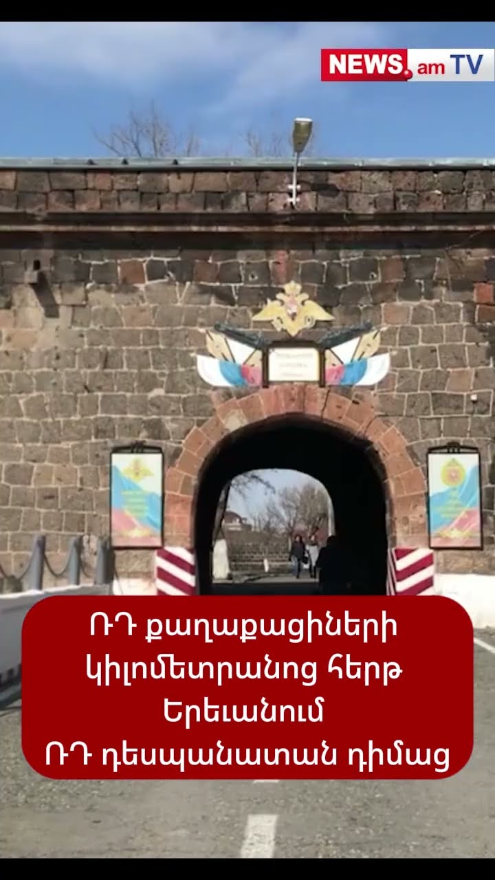 ՌԴ քաղաքացիների կիլոմետրանոց հերթ Երեւանում ՌԴ դեսպանատան դիմաց