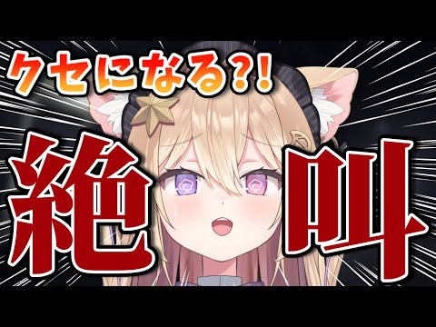 【鼓膜破壊】クセになる絶叫まとめ集
