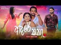 Rocky රොකී Theme Song Official Music Video Jagath Rasnayake Ft Kalpana Kavindi Sirasa TV