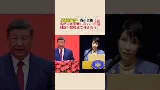 高市早苗総理の宣戦布告に対する見解3選　#政治