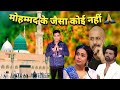 Mohammad Ke Jaisa Koi Nahin Sad Performance Qawwali Song