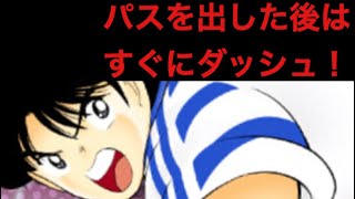 【キャプテン翼 たたかえドリームチーム】「パスを出したら直ぐにダッシュ！！！」 技全パラ24%デッキで輝けっ！！！ CaptainTubasa