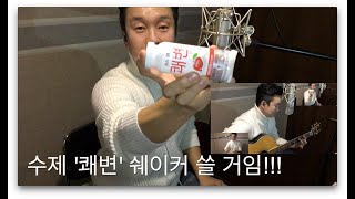 'White Christmas'  Samba ver. (feat.쾌변) / Rec&amp;Mix with Babyface Pro