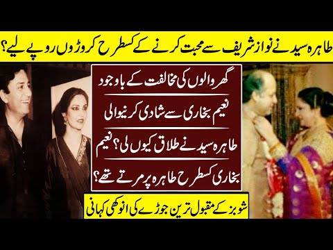 Naeem Bukhari Divorce Singer Tahira Syed Untold Story | Tahira Saeed | Naeem Bukhari |