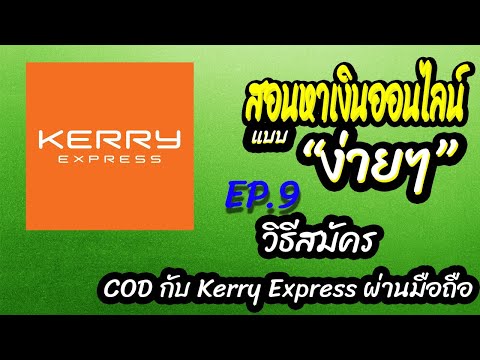 kerry express เช็คพัสดุ