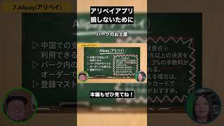 アリペイアプリ 損しないために｜Shorts