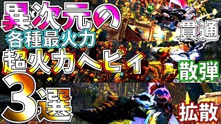 Mhw I 最強構築は攻撃カスタム 貫通ヘビィの最強装備ビルドを期待値計算に基づいて紹介 カガチヘビィvsナルガヘビィ モンハンワールド アイスボーン تحميل اغاني مجانا Mhw I 最強構築は攻撃カスタム 貫通ヘビィの最強装備ビルドを期待値計算に基づいて紹介 カガチヘビィvsナルガヘビィ モンハンワールド アイスボーン تحميل اغاني مجانا