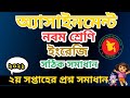 Class 9 English Assignment S Answer 2nd Week 2021