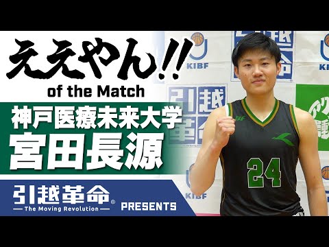 流通学科 【ええやん】宮田長源［神戸医療未来大学／No.24／4回生／桜宮高校］