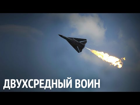 МИГ-41 ВЫХОДИТ ИЗ ТЕНИ