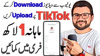 How to Earn Money from Tiktok In Pakistan | Tiktok se Paise Kaise Kamye | Make Money From TikTok