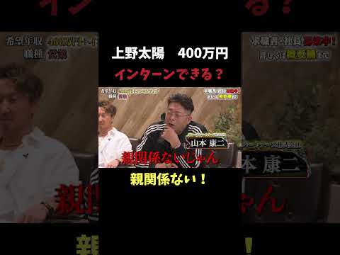 経済学科 親は関係ない！ 【上野太陽】 希望年収400万円