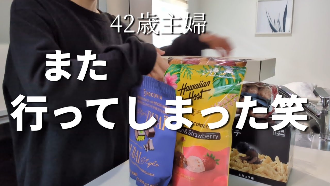 【コストコ行き過ぎ笑】チョコいっぱい買ってきた｜スタバ新作飲もうとしたらある出来事起きた｜バレンタインに作ったもの