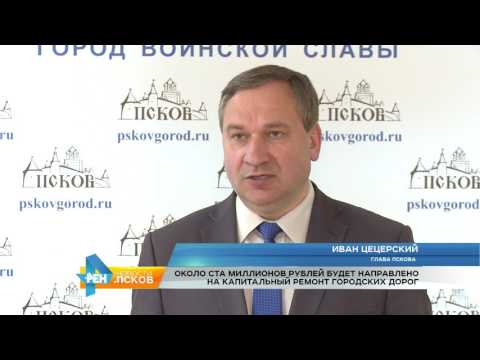 Новости Псков 16.05.2017 # Внеочередная сессия Думы