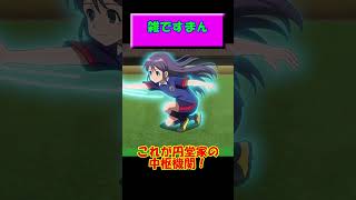 【イナズマイレブン】こんなザ・ジェネラルは嫌だ！？【奥さんは選べる】 #イナイレ #イナズマイレブンgo  #イナズマイレブン  #イナイレgo #英雄たちのヴィクトリーロード