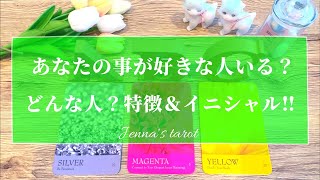 A シャッフル 〜 リーディング - ドキドキ🥺💓【恋愛💖】あなたのことが好きな人はいる?いるとしたら…どんな人?特徴&イニシャル💕【タロット🔮オラクルカード】片想い・復縁・恋人・出会い・複雑恋愛・未来・恋の行方・片思い・本音