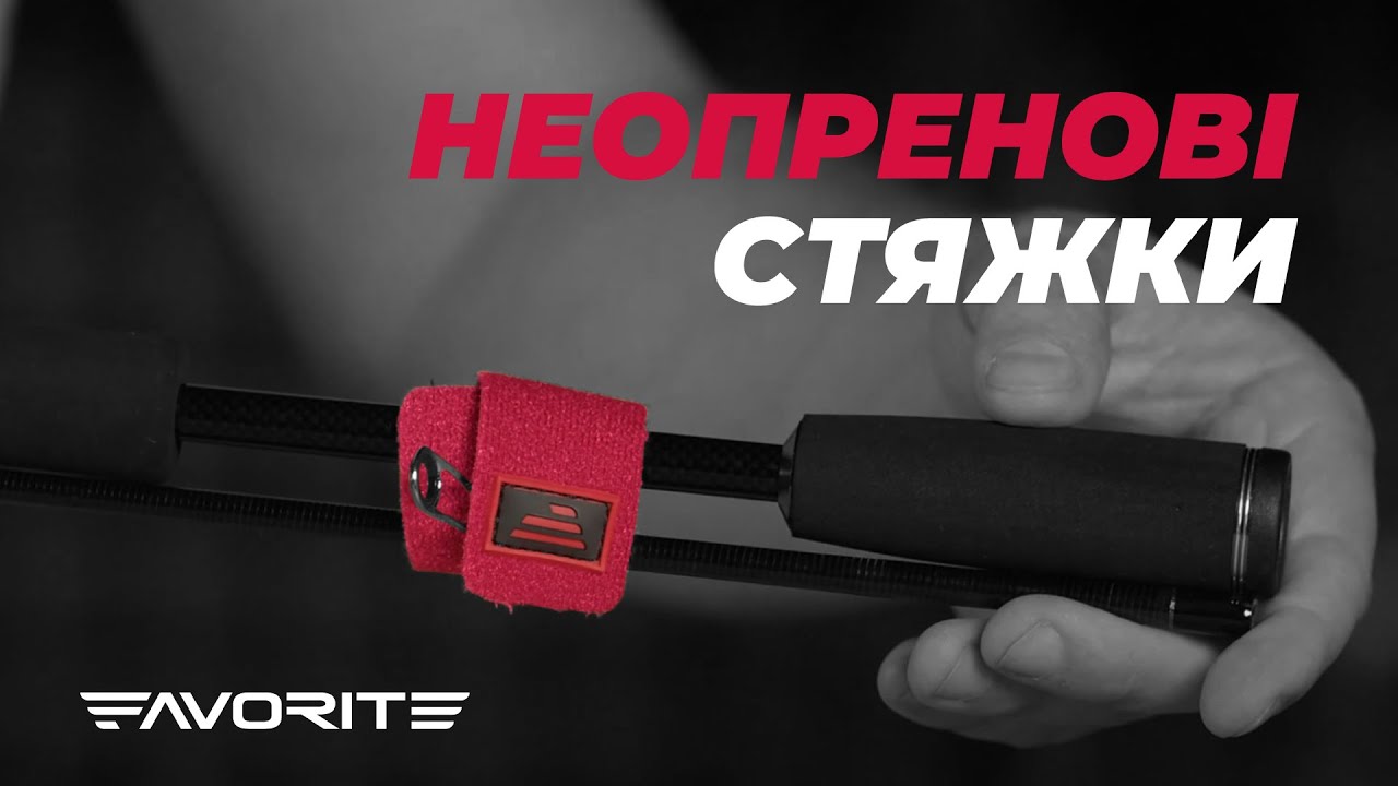 Стяжка для вудилища Favorite Neoprene Rod Strap (2 шт/уп)