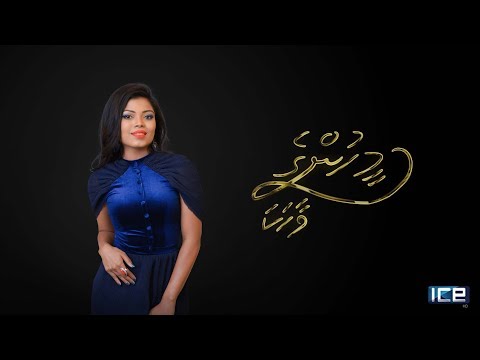 Meehunge Vaahaka - S01E11 Trailer - Mariyam Azza