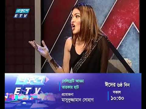 সেলিব্রেটি আড্ডা -তারকার হাট