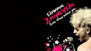 Τα Λέμε (Bastardo) - Ελεωνόρα Ζουγανέλη (Στίχοι - HD 2012)
