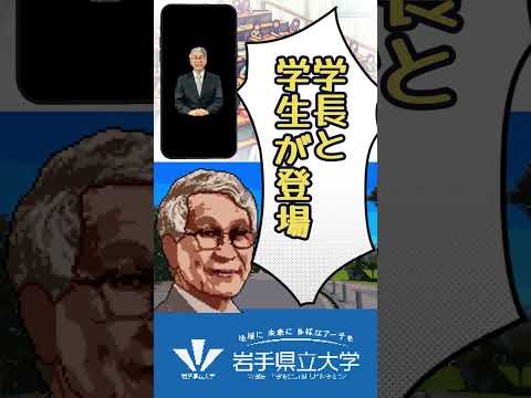 社会福祉学科 ＼#岩手県立大学 #鈴木厚人 学長対談イベント／