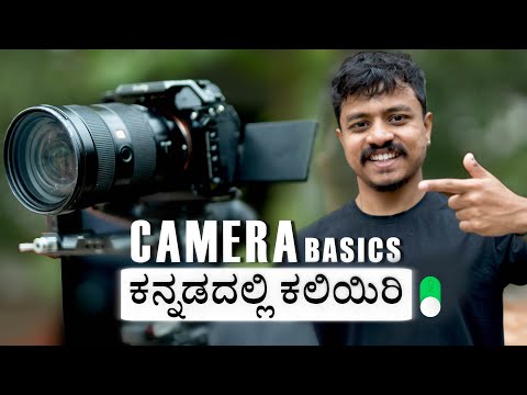 Camera Basics Explained in Kannada (ಕನ್ನಡ)