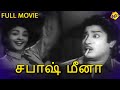 Sabaash Meena Tamil Full Movie சபாஷ் மீனா Sivaji Ganesan Malini Tamil Movies