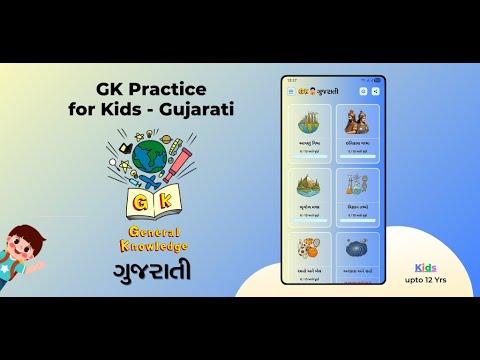 GK Practice for Kids Gujarati