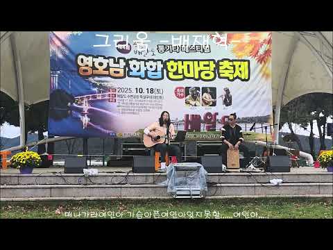 #그리움#배재혁 #배재혁의발걸音#제4회광양배알도통기타페스티벌