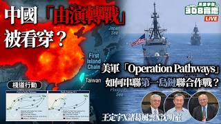 中國「由演轉戰」被看穿？