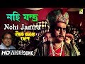 Nohi Jantra Hirak Rajar Deshe Bengali Movie Song Anup Ghoshal