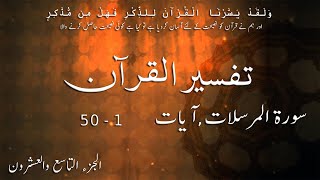 P29TF301 Tafseer Ul Quran Para 29 Surah Al  Mursalaat Ayaat 01   50