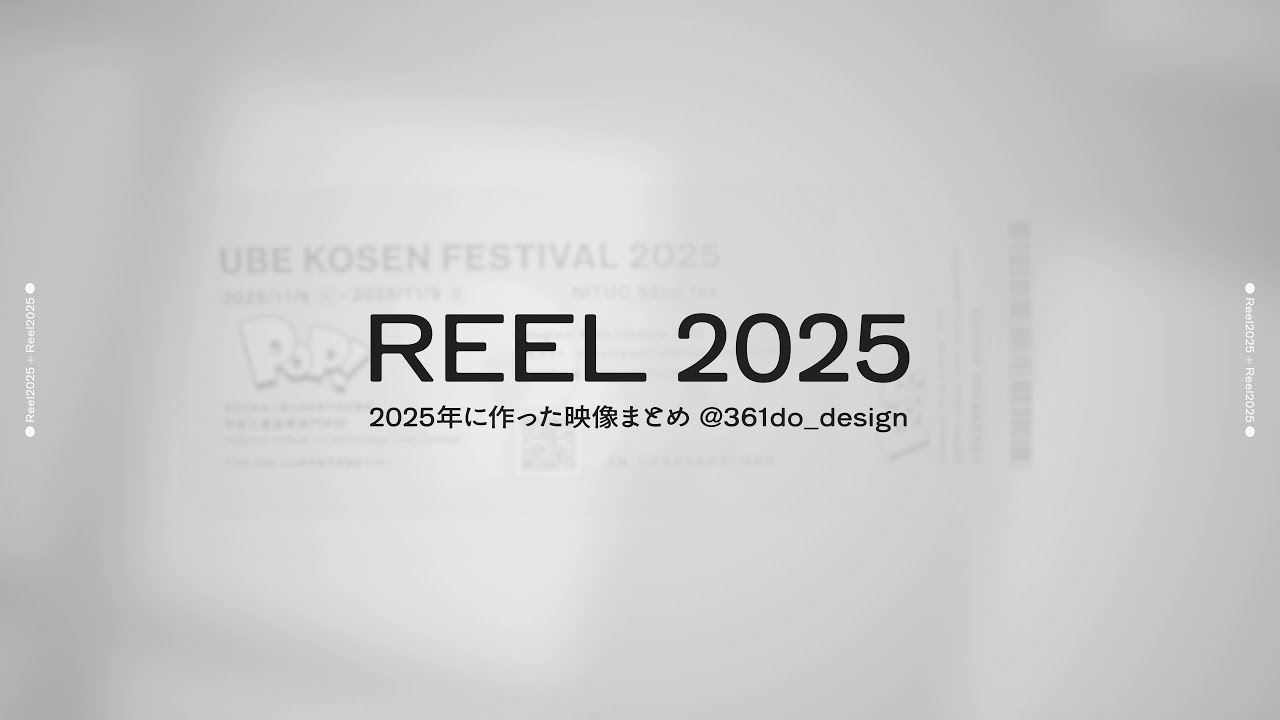 reel-2025
