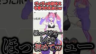ヴィヴィから初キスを奪うわたおじｗ[#ホロライブ切り抜き#綺々羅々ヴィヴィ #hololiveDEV_IS #FLOWGLOW #角巻わため]