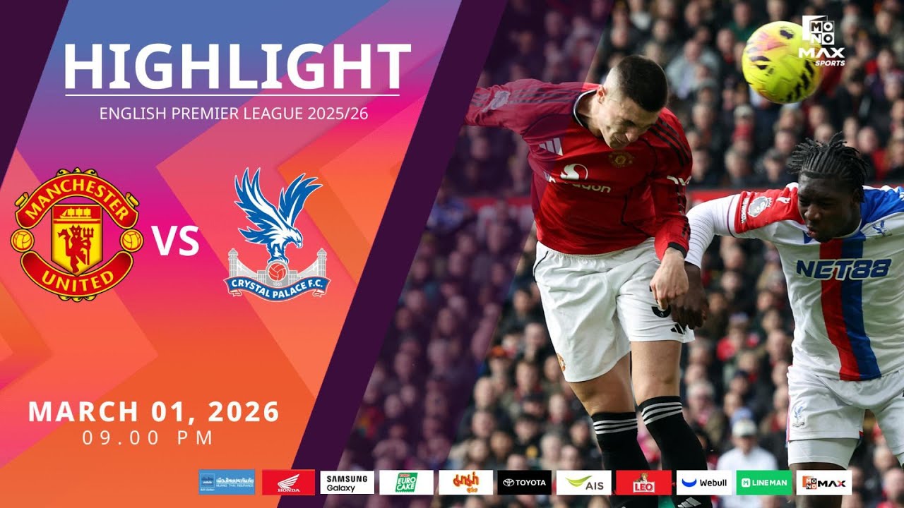 [Highlight] PremierLeague : แมนเชสเตอร์ ยูไนเต็ด vs คริสตัล พาเลซ (01-03-69)