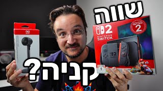 נינטנדו סוויץ' 2 בישראל: מה המחיר? פתיחת קופסא