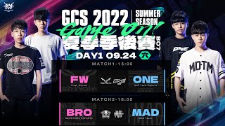夏季季後賽DAY1-2022/09/24