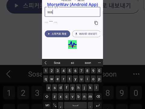 MorseWav